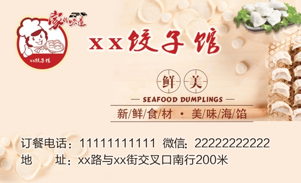 餃子館名片