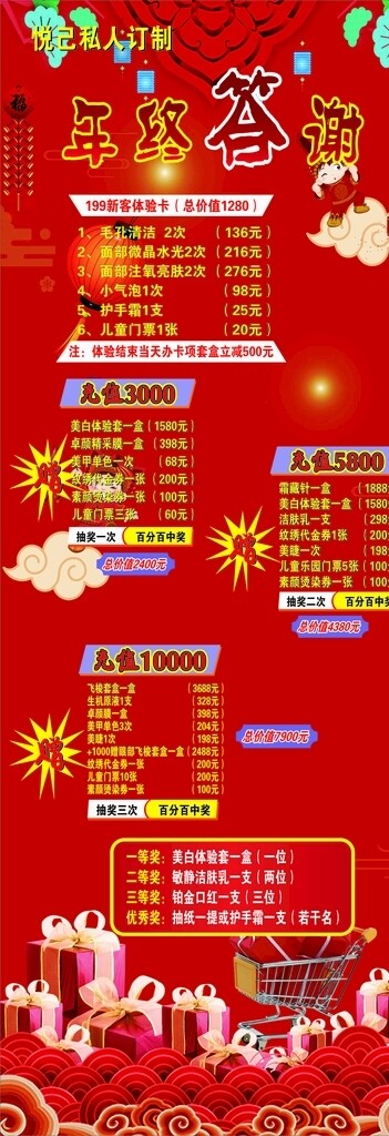 年終答謝展架