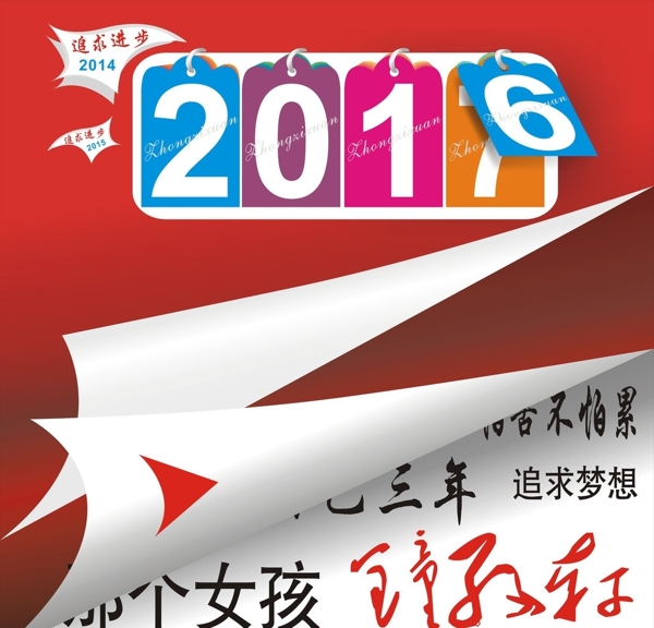 年歷翻頁海報(bào)圖片