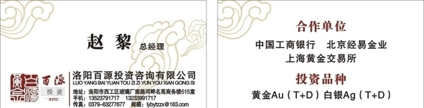 百源投資名片圖片