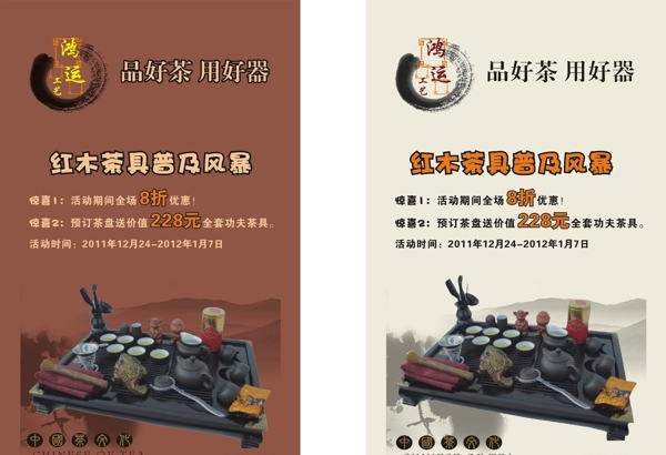 茶具海報圖片