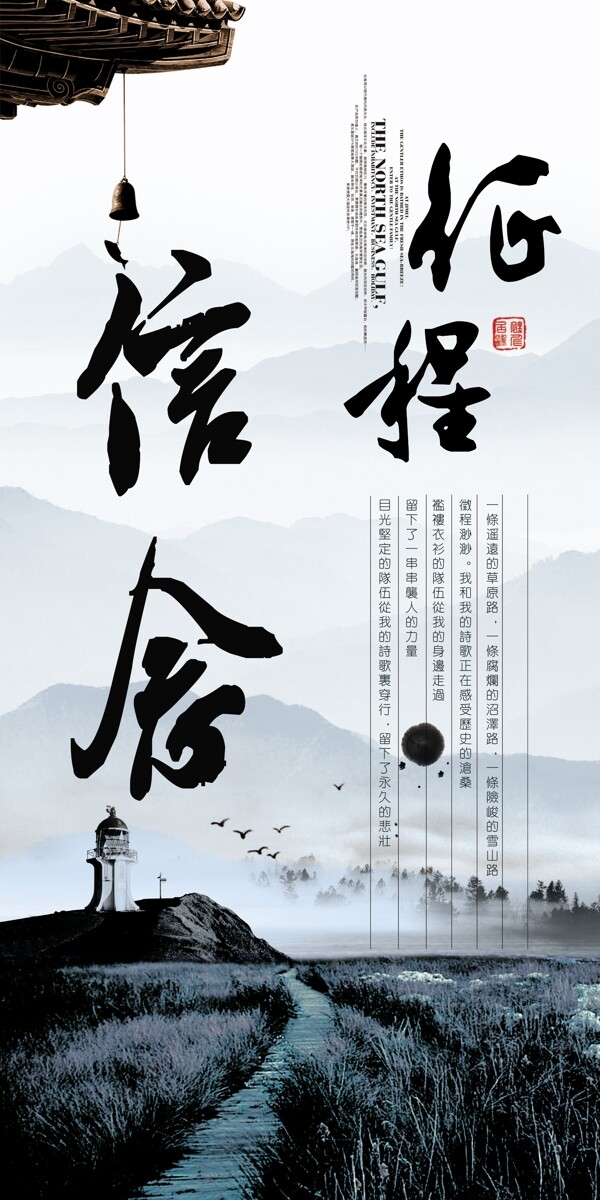 征程信念