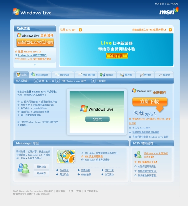 windowslive風(fēng)格藍(lán)色網(wǎng)頁(yè)模板