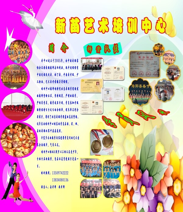 新苗藝術(shù)培訓中心展版