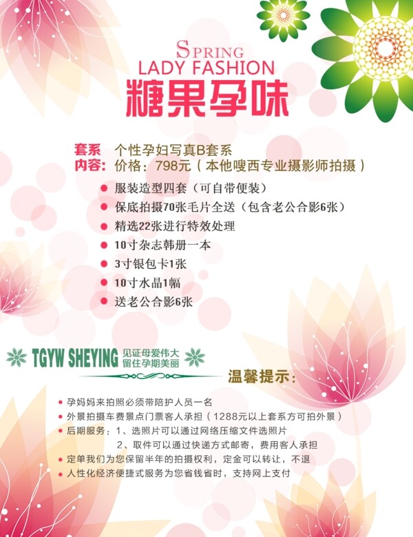 淘寶攝影套系海報