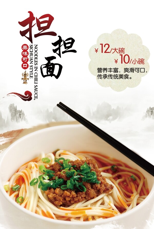 擔(dān)擔(dān)面