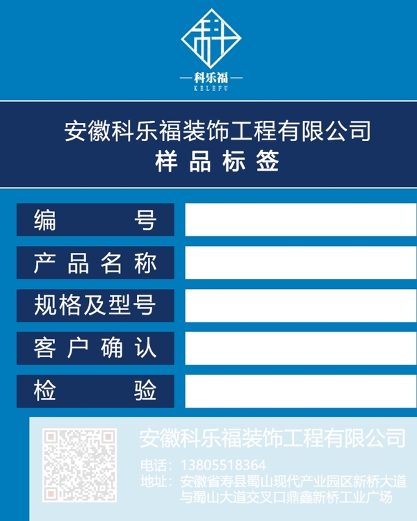 樣品標簽科樂福裝飾