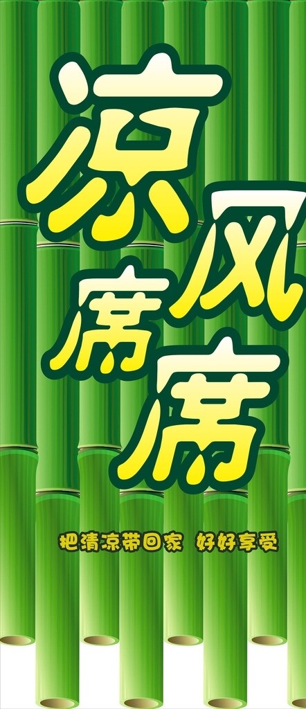涼席圖片