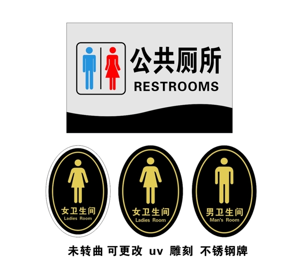 公厕洗手间卫生间门牌