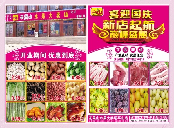 慶十一迎國慶