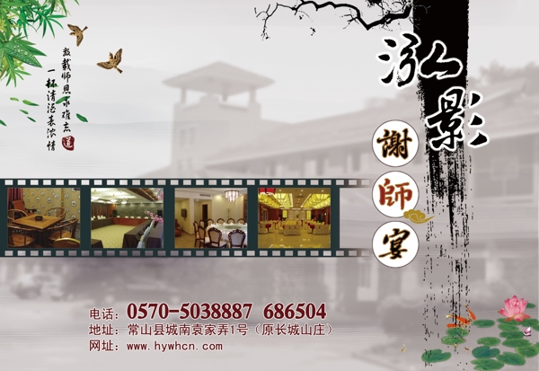 謝師宴