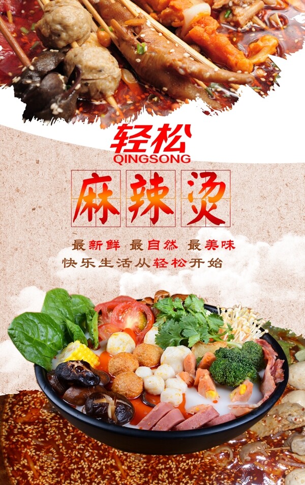 麻辣燙