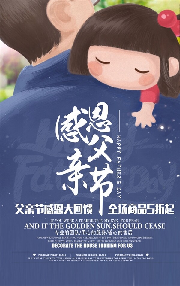 創(chuàng)意父親節(jié)促銷活動海報概念海報