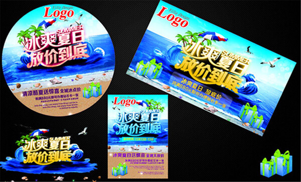 夏日促銷廣告