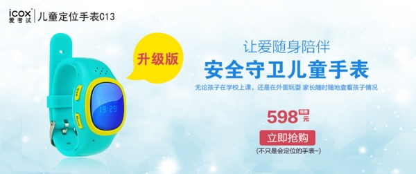 兒童手表海報