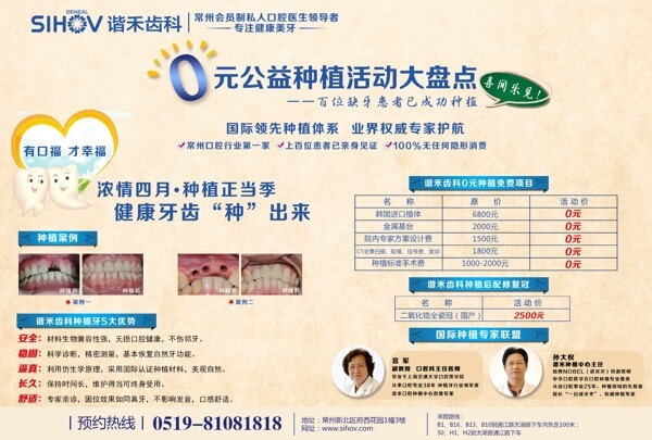 牙科医院种植牙报纸广告图片