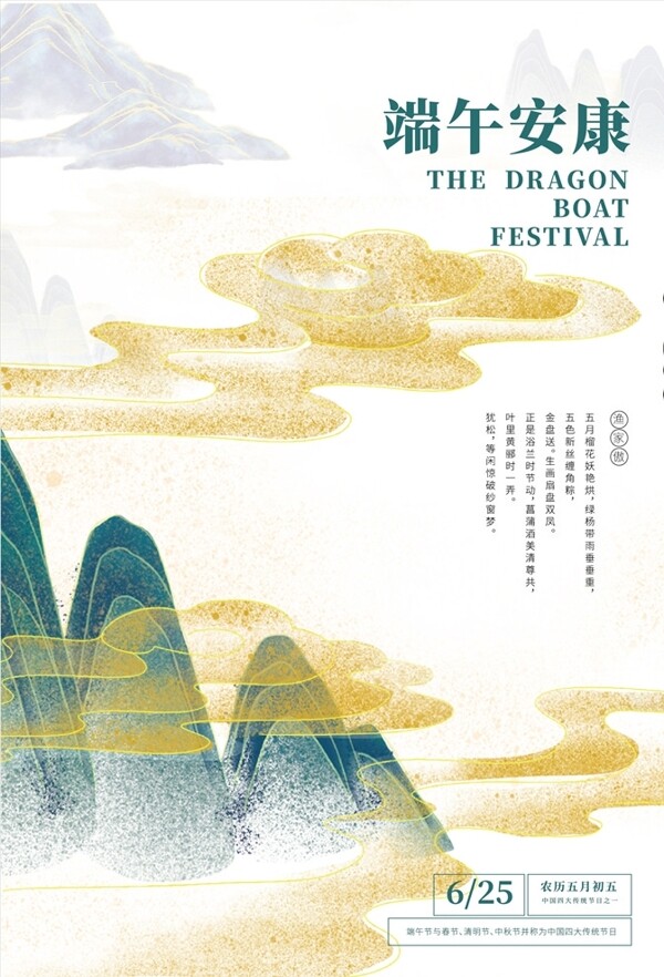 端午節(jié)2020水墨山