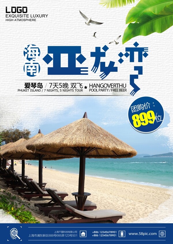 海南三亚海边亚龙湾旅游团购促销海报