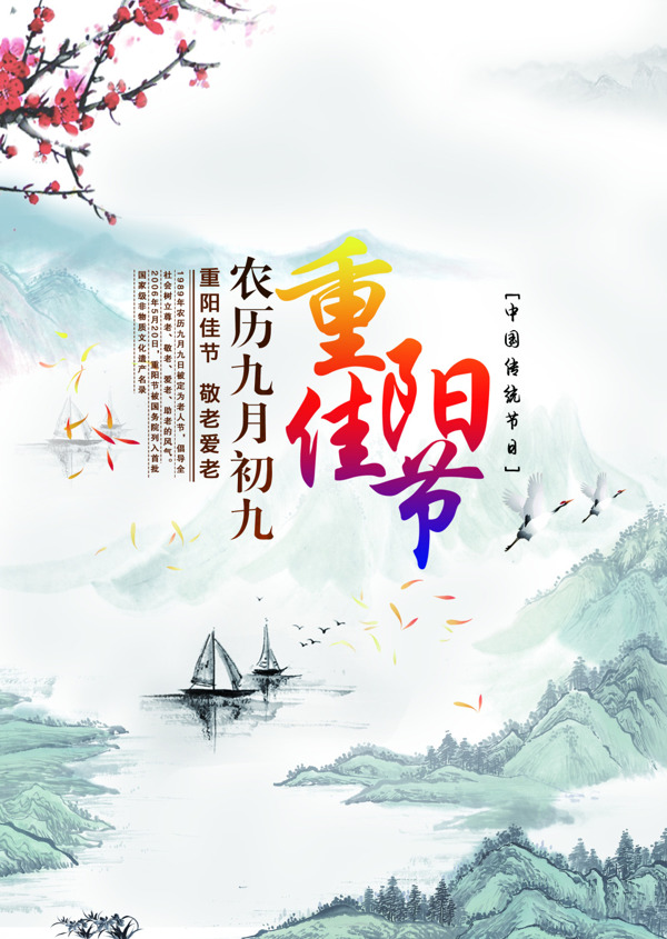 重陽節(jié)海報(bào)素材