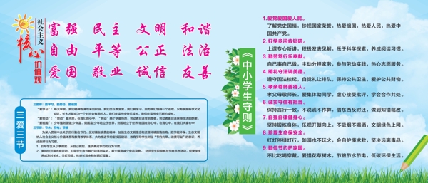 中小學(xué)生守則