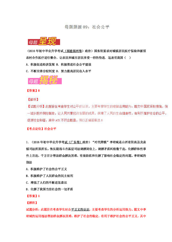 中考專區(qū)思想品德中考政治專題09社會(huì)公平