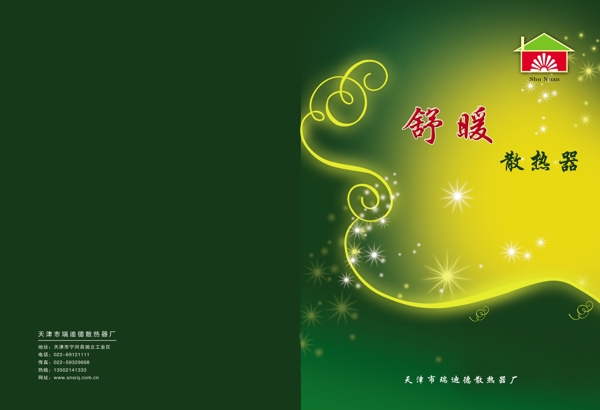企業(yè)畫冊(cè)設(shè)計(jì)