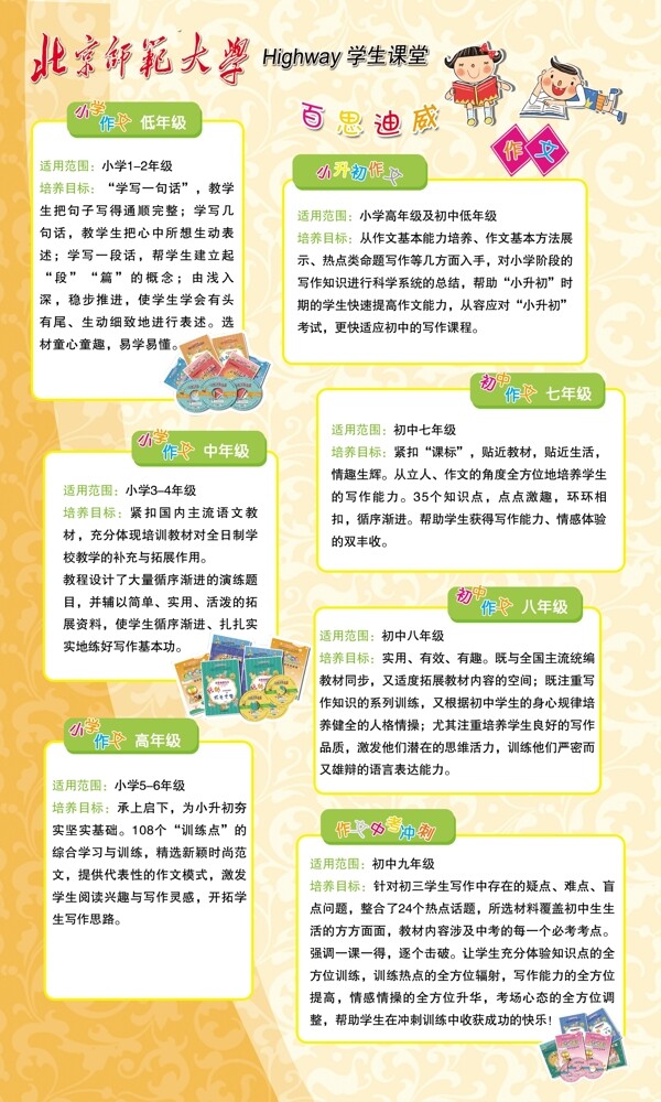 百思迪威作文圖片