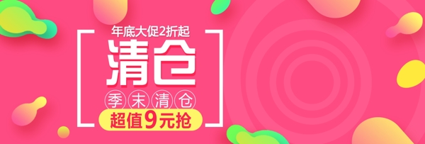 紅色年底大促雙11電商淘寶促銷海報(bào)banner雙十一