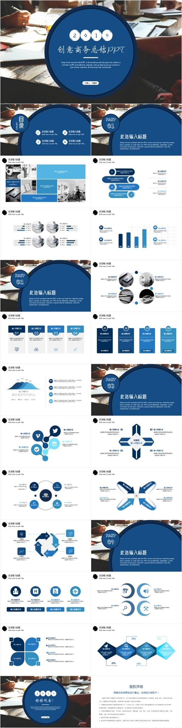 藍(lán)色商務(wù)工作總結(jié)PPT