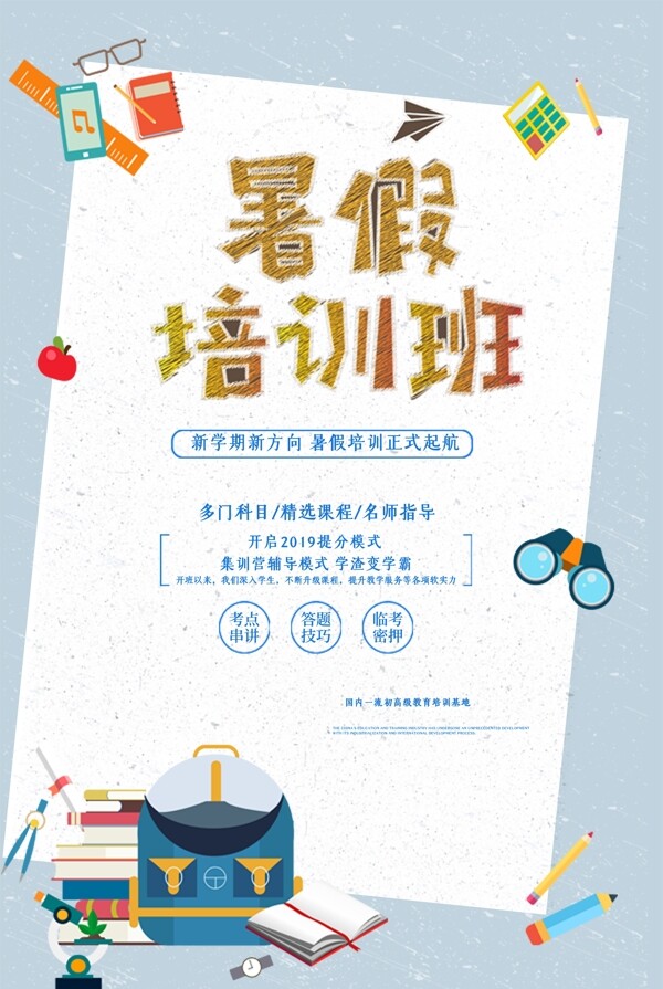 暑假培訓班