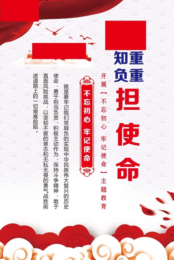 不忘初心牢記使命