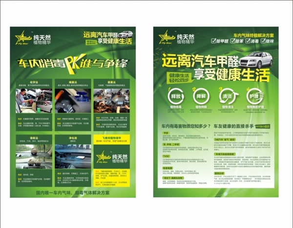 汽車用品單張圖片