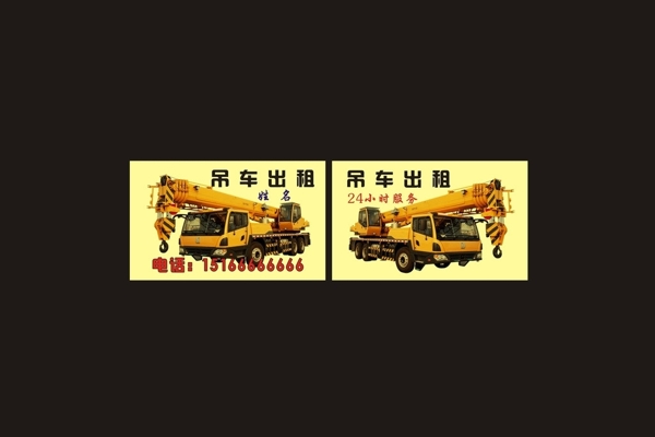 吊車名片模版圖片