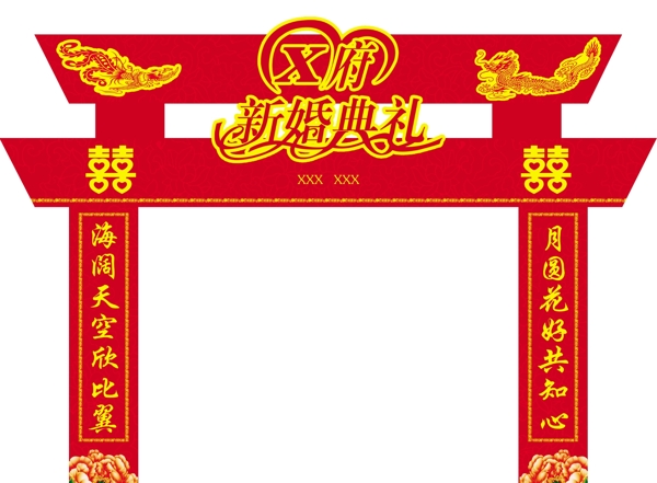 婚慶龍門架圖片