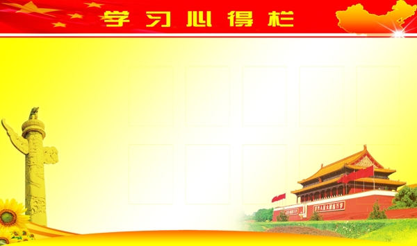 學(xué)習(xí)園地圖片