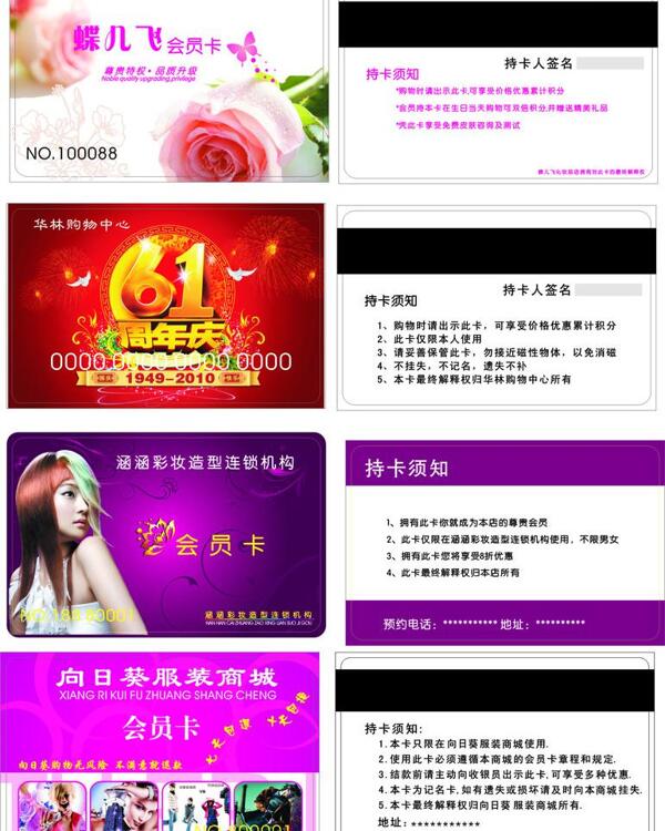 會(huì)員卡圖片