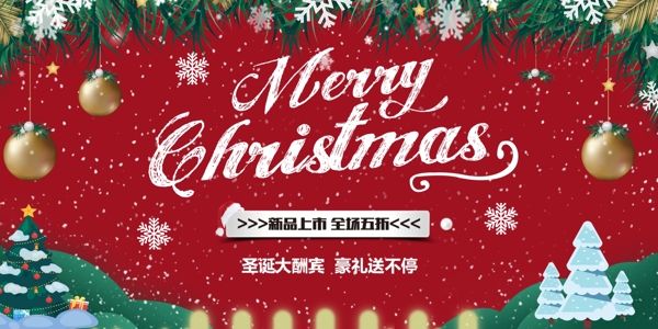 首頁圣誕促銷活動圖