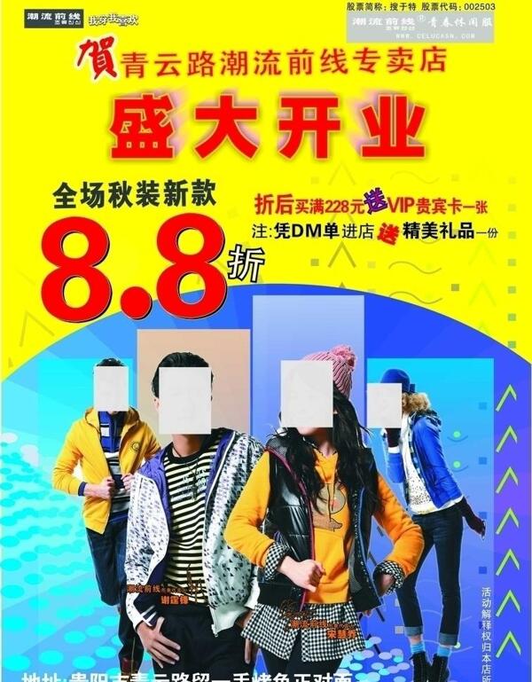 開業(yè)海報圖片
