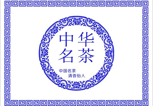 茶葉包裝青花瓷圖片