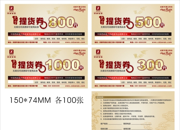 提貨券設(shè)計(jì)圖片