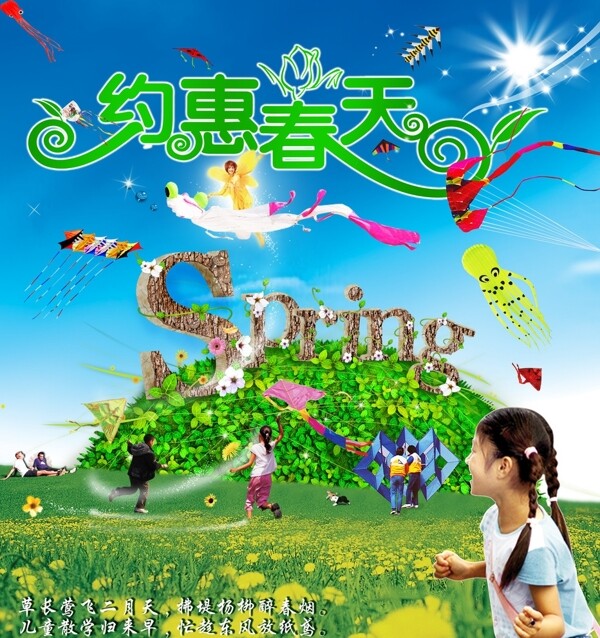 春天