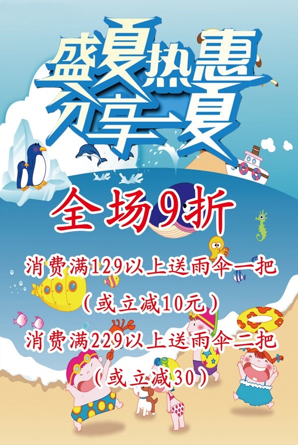 海報(bào)夏季促銷海報(bào)