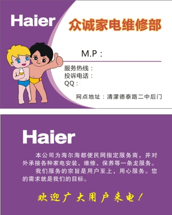 海爾名片