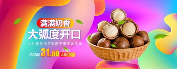 雙12堅(jiān)果零食促銷海報(bào)
