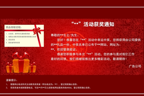 活動(dòng)獲獎(jiǎng)通知圖片