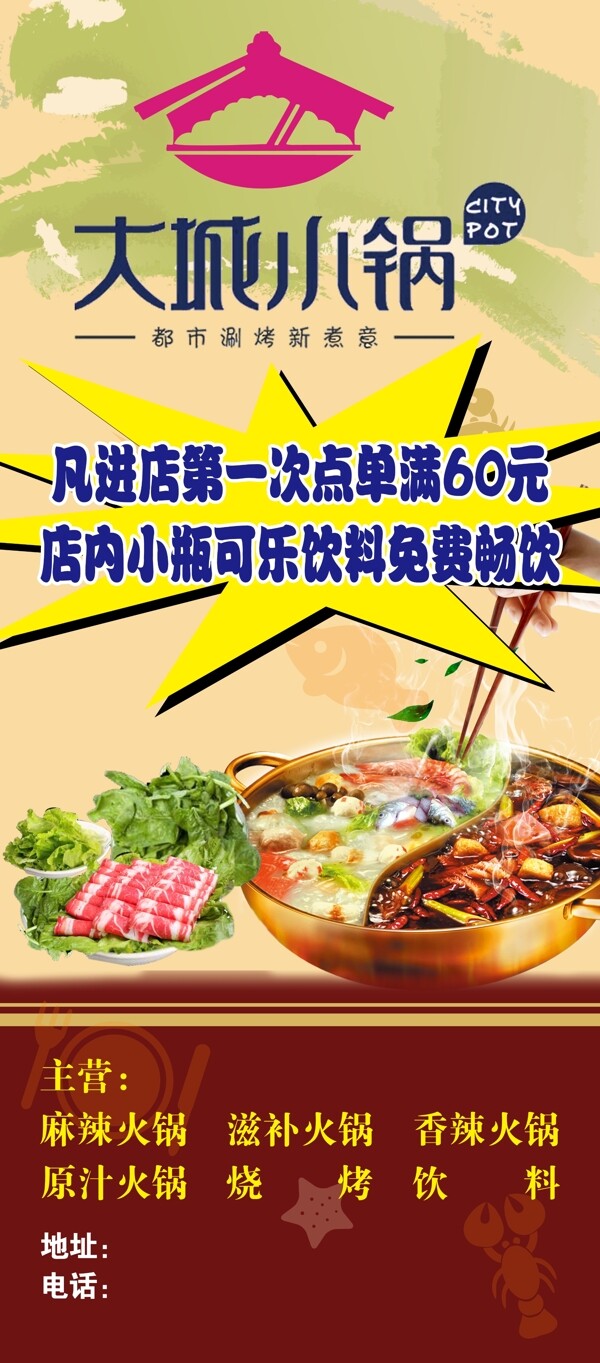 大城小鍋展架
