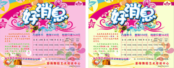 舞蹈班好消息