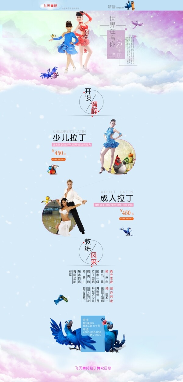 拉丁舞舞蹈學(xué)校店鋪首頁