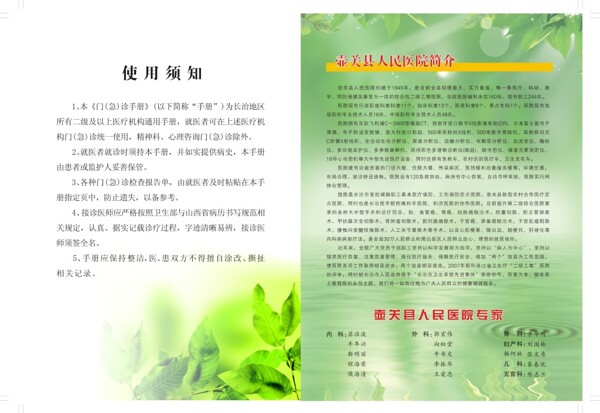門診手冊(cè)