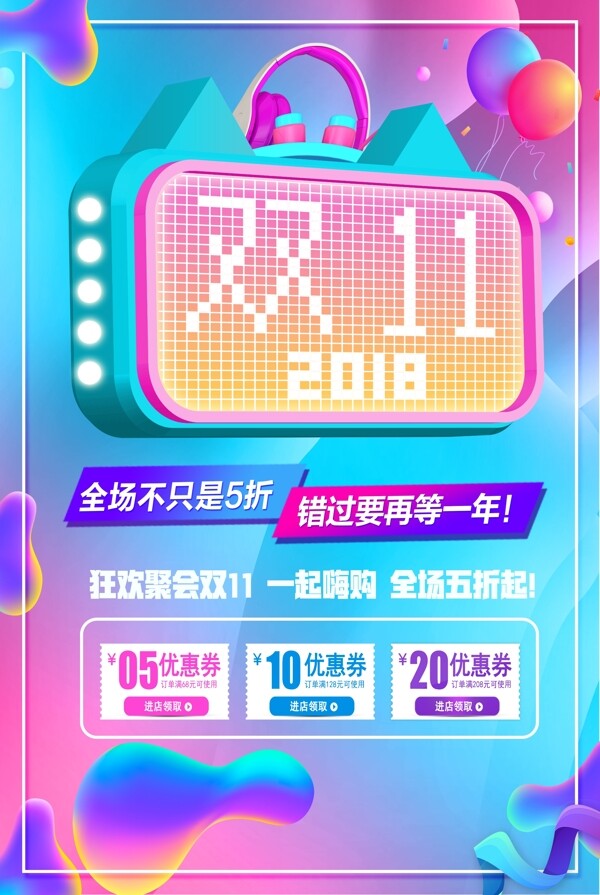 雙11雙12購物節(jié)圖片